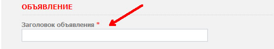 Заголовок объявления